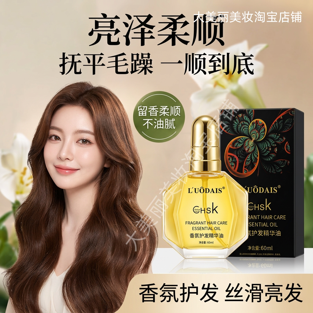 洛黛诗香水护发精油修护烫染损伤干枯毛躁免洗补水防静电顺滑