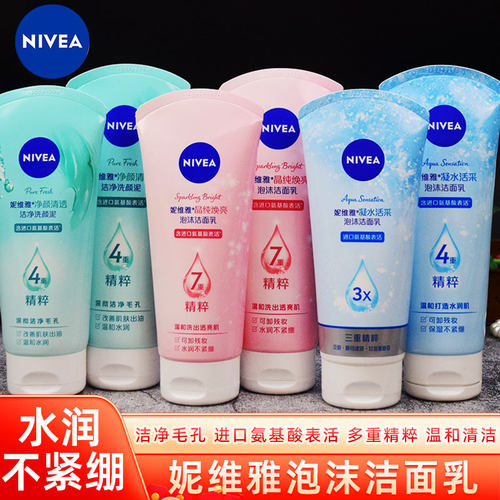 洁面乳清洁控油保湿补水妮维雅