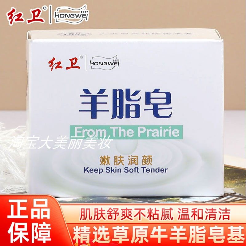 红卫羊脂皂香皂洗脸洗澡沐浴滋润肌肤温和羊奶皂控油香皂清洁肌肤,洗护清洁剂/卫生巾/纸/香薰,香皂,淘宝优惠券,粉丝福利购,淘宝优惠卷