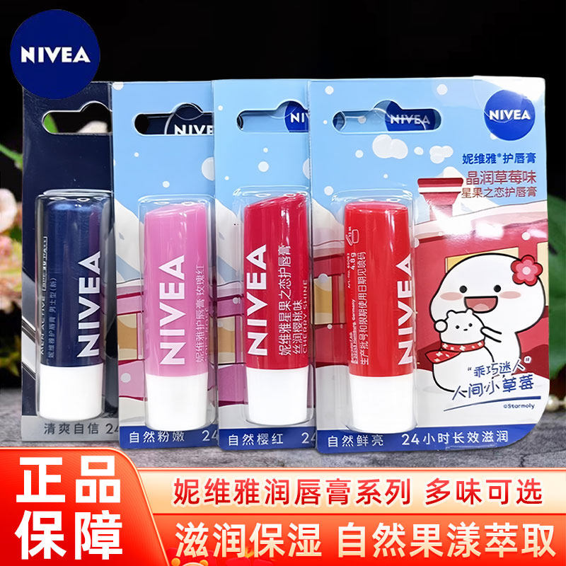 妮维雅润唇膏保湿滋润补水男女士修护防干裂无色学生口红打底淡彩