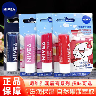 妮维雅润唇膏保湿滋润补水男女士修护防干裂无色学生口红打底淡彩