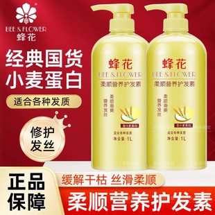 蜂花小麦蛋白护发素焗油膏营养柔顺补水保湿 改善干枯毛躁秀发