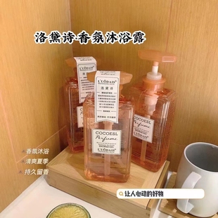 洛黛诗小苍兰香水型沐浴露持久留香补水滋润沐浴液香氛男女家庭用