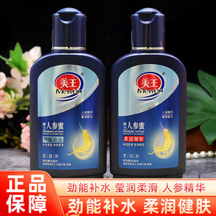 美王男士 润肤露男护肤100g 人参蜜劲能健肤水润补水滋润乳液四季