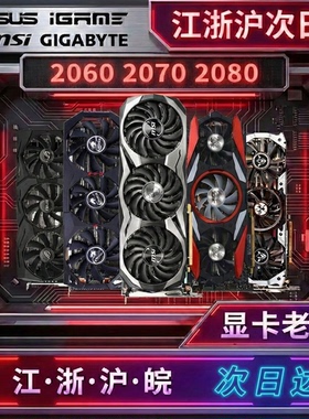 台式电脑显卡RTX2060SUPER8G6G2070SUPER2080TI华硕技嘉微星影驰