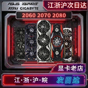台式电脑显卡RTX2060SUPER8G6G2070SUPER2080TI华硕技嘉微星影驰