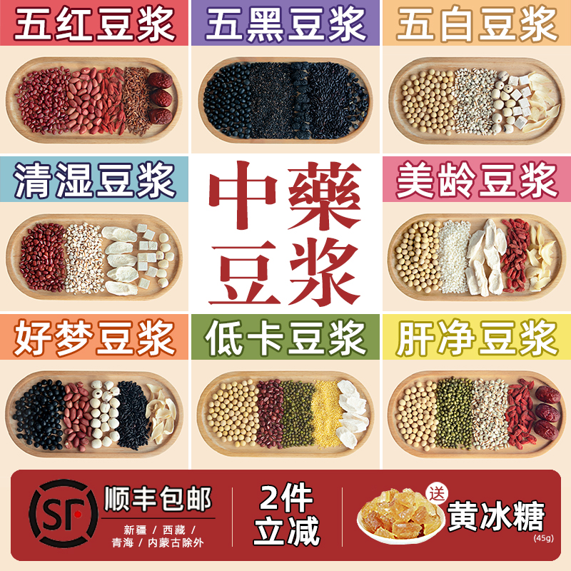 高品质豆浆包富硒豆+塔河红枣