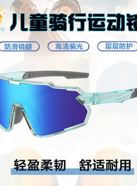 儿童骑行眼镜速滑运动骑车太阳镜