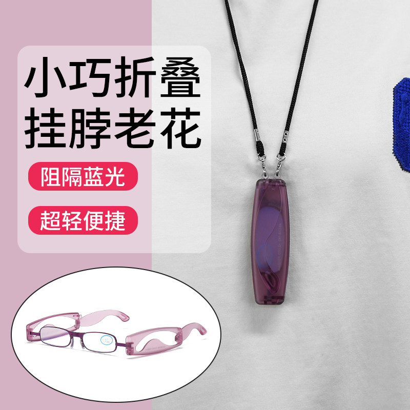 防蓝光老花镜女远近两用高清超轻折叠便捷迷你挂脖老人老光眼镜男