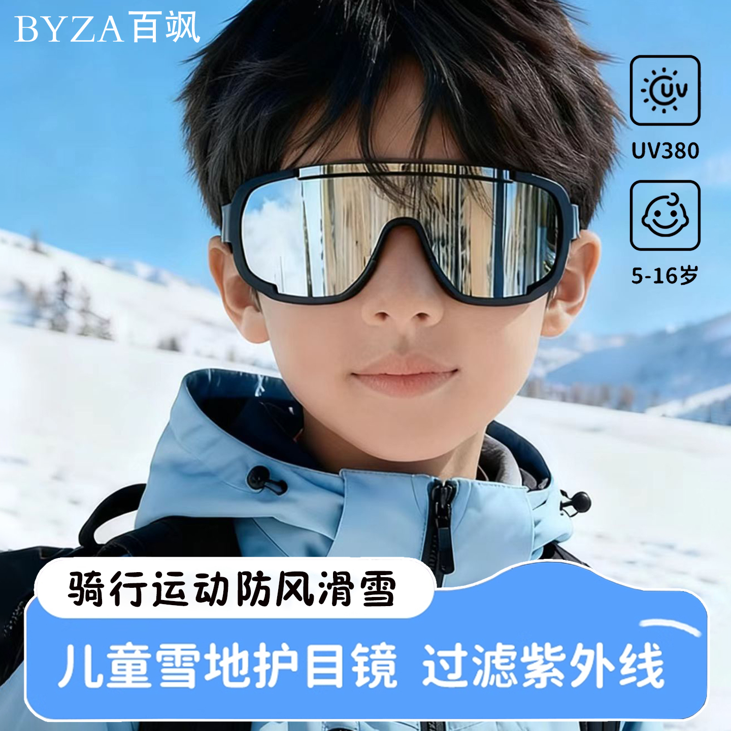 儿童滑雪眼镜男童女宝防风护目镜
