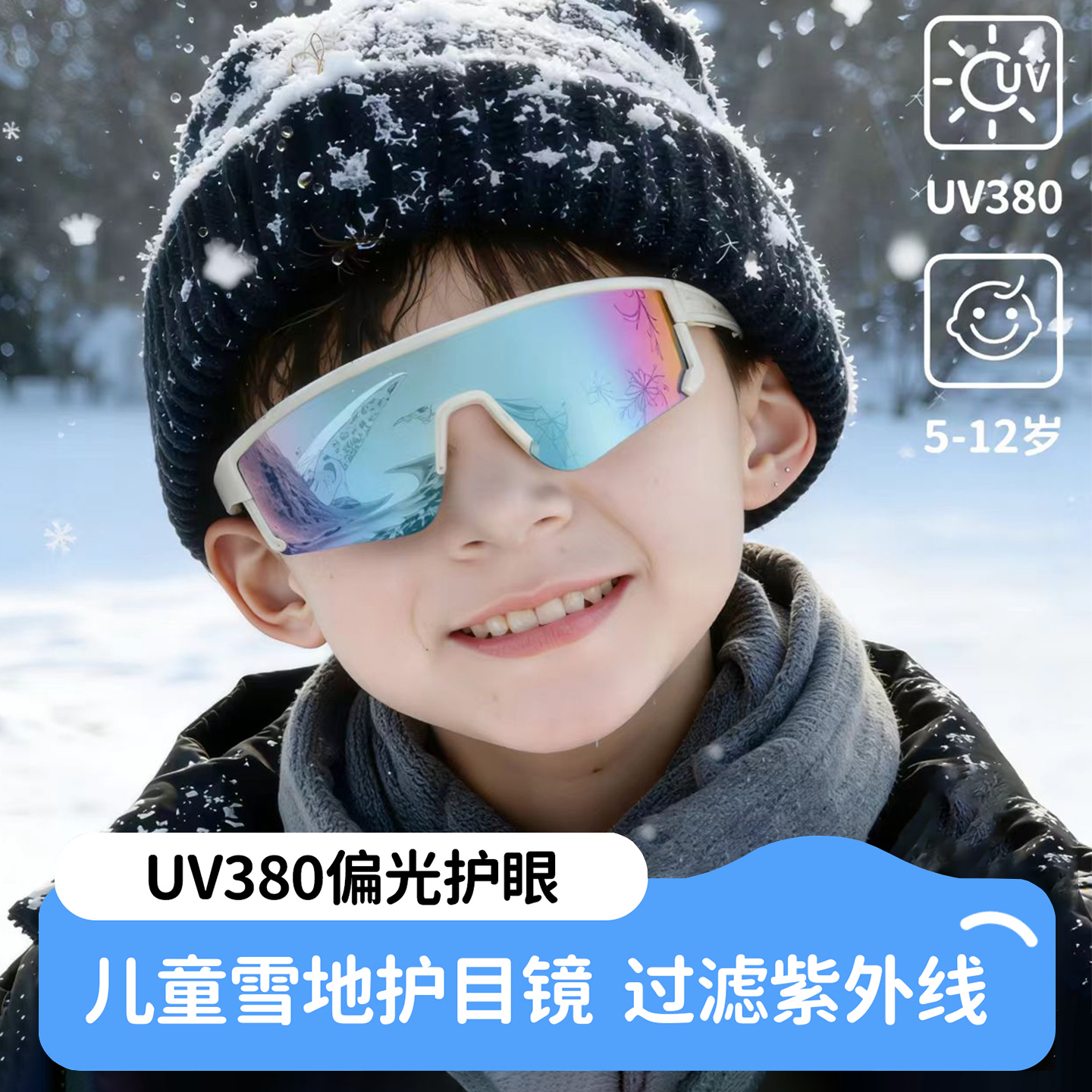 儿童滑雪眼镜男童女宝雪地防风护目镜偏光防紫外线青少年骑行墨镜