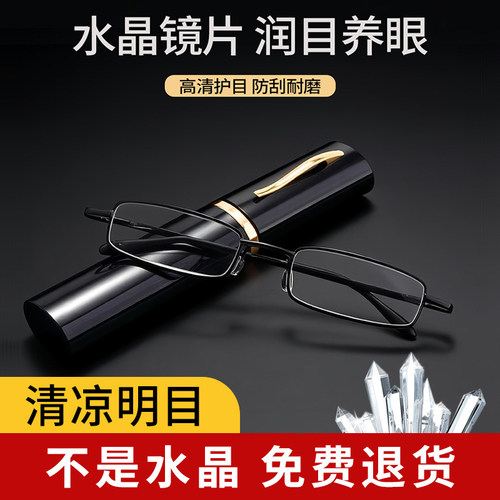 高清水晶老花镜男款超轻笔筒迷你便捷式中老年人老化眼镜女款