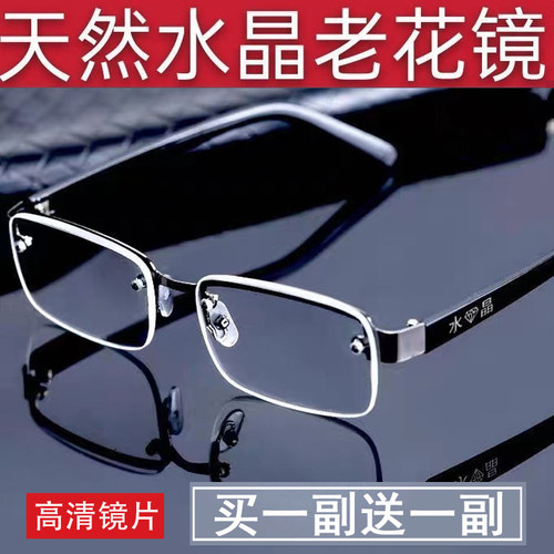 天然水晶舒适官方旗舰店老花镜