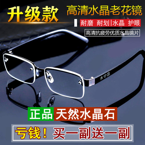 天然水晶老花镜高清老人眼镜