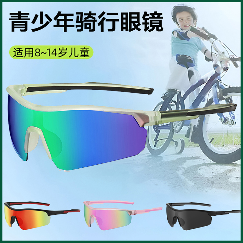 儿童骑行眼镜偏光防晒护眼太阳镜男女学生运动跑步超轻墨镜青少年