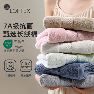 LOFTEX/亚光纯棉毛巾7A级抗菌长绒棉吸水速干洗脸面巾单条装