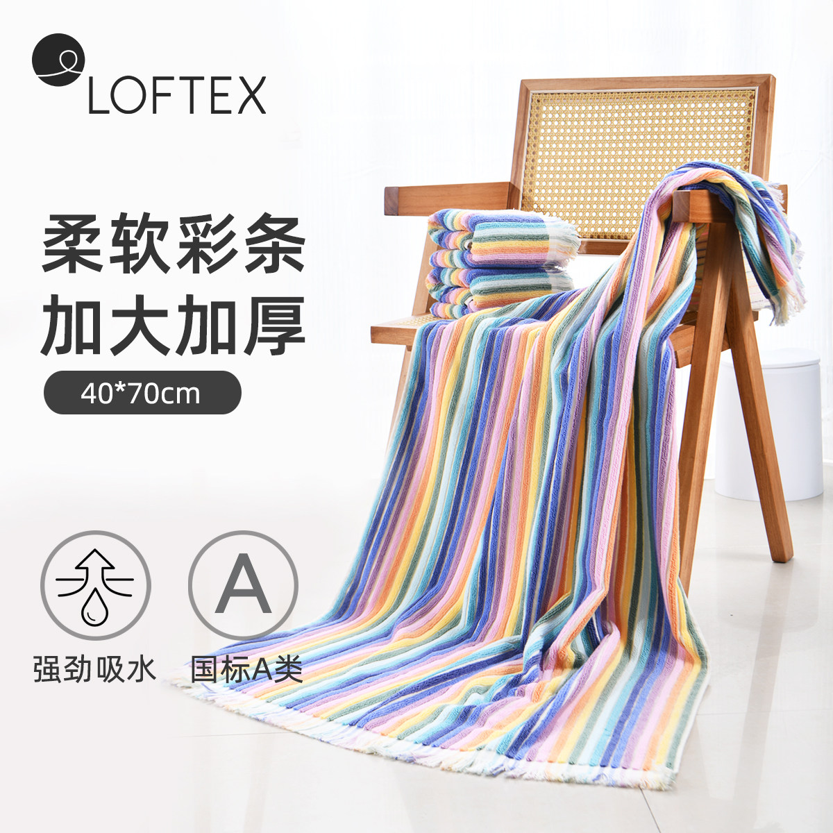 LOFTEX/亚光2025加厚A类条纹可裹洗澡纯棉流苏边浴巾彩条单条装,居家布艺,浴巾,淘宝优惠券,粉丝福利购,淘宝优惠卷
