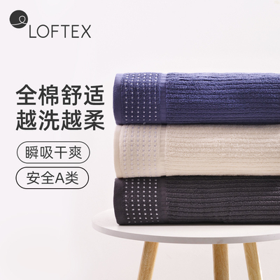 LOFTEX亚光纯棉吸水浴巾
