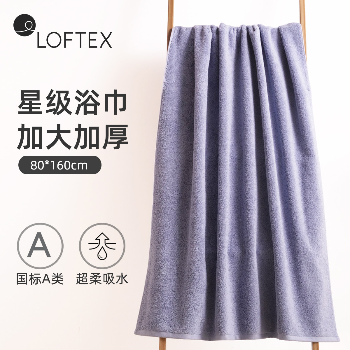 LOFTEX/亚光2025加大加厚A类礼品毛巾速吸无荧光纯棉大浴巾单条装