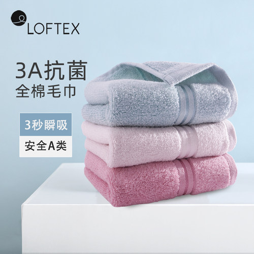 毛巾纯棉LOFTEX/亚光面巾纯棉