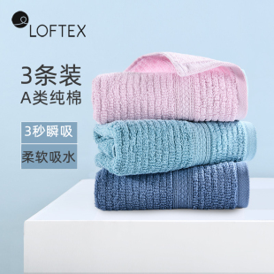 LOFTEX/亚光毛巾3条 洗脸洗澡家用纯棉吸水速干不易掉毛女干发