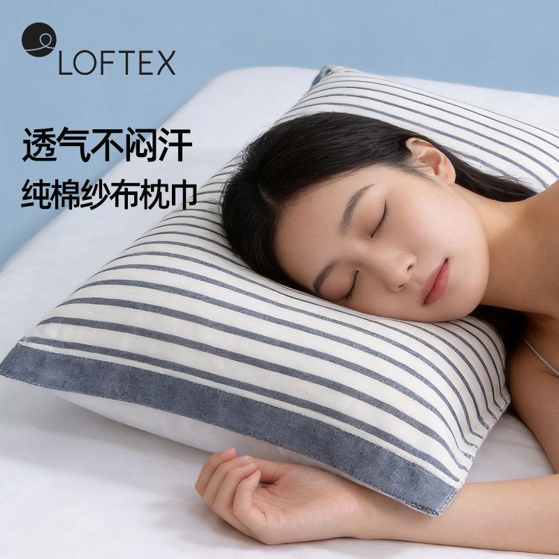 LOFTEX/亚光枕巾一对装纯棉枕头巾 纱布枕巾纯棉成人情侣一对包邮