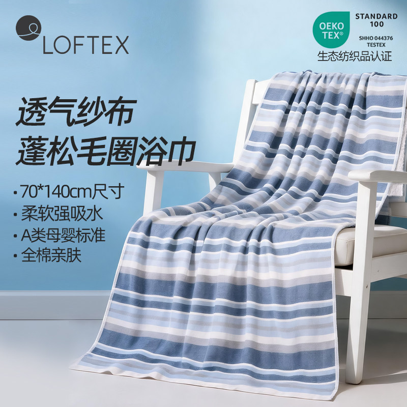 LOFTEX/亚光透气纱布条纹70*140cm吸水柔软纯棉A类浴巾单条装