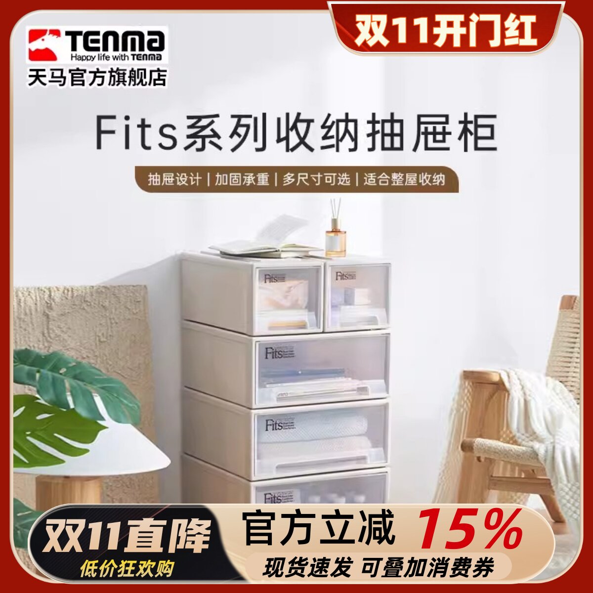 日本天马白色透明塑料抽屉式收纳箱内衣收纳柜衣物家用整理箱多层