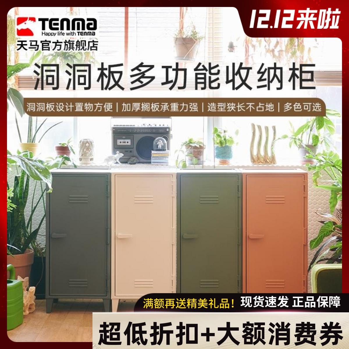 天马洞洞板储物柜家用置物架