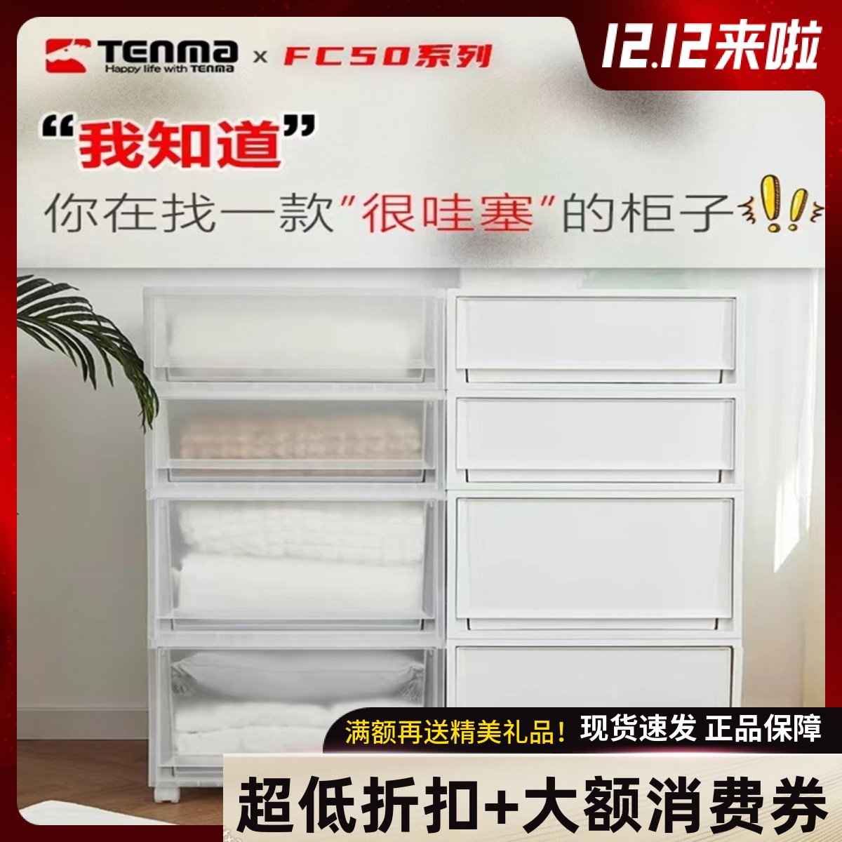 天马抽屉式收纳箱家用衣橱整理箱