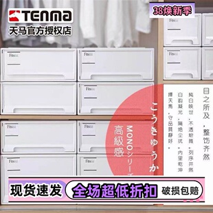 日本天马不透明白收纳箱抽屉式收纳盒衣柜卧室衣物塑料储物整理箱