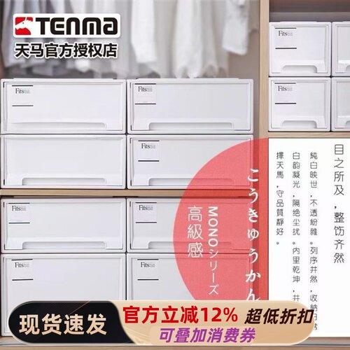 天马不透明白收纳箱整理箱