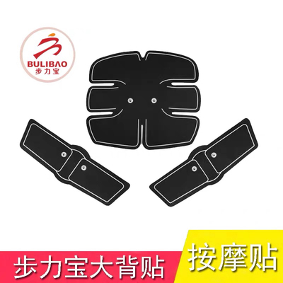 新款爱多步按摩贴片步力宝通用大背贴三合一蓝贴脉冲仪通用