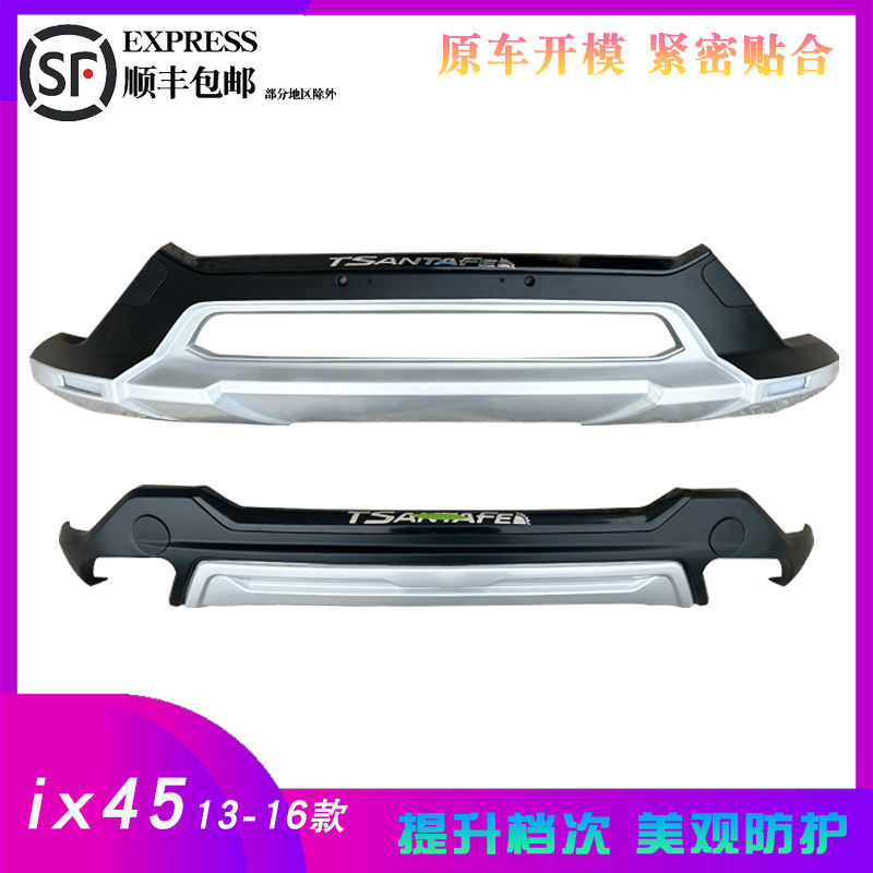 专用于13-16款全新胜达前后杠改装胜达保险杠防护杠胜达IX45前后