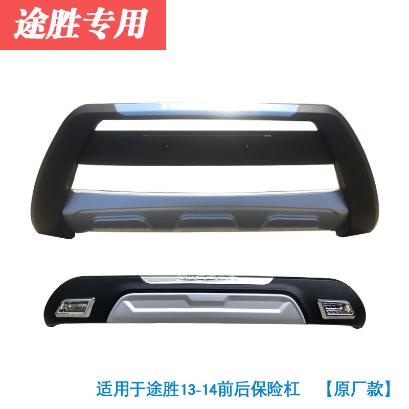 适用于13-14款现代途胜前后杠 前后保险杠护杠改装 途胜前后包围