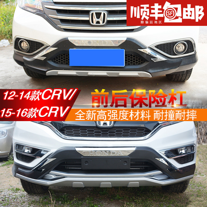 适用于07-11、12-16款本田CRV前后保险杠前后护杠CRV改装专用前后