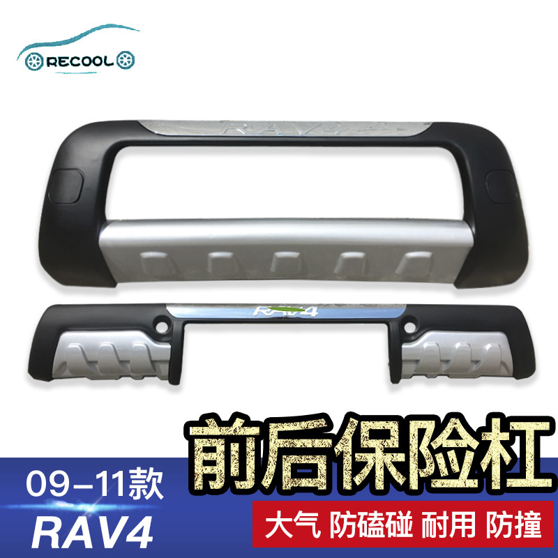 适用于09 10 11 12款丰田rav4保险杠前后护杠丰田RAV4前后保险杠