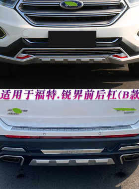 专用于15-18款福特锐界前后保险杠锐界前后护杠加装防撞杠装饰杠