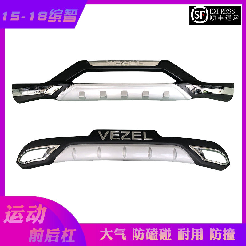 专用于15-18款本田XRV保险杠19-20款缤智xrv前后保险杠缤智改装