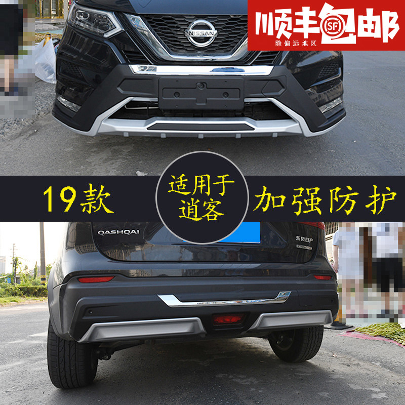 适用于08-15、16-20款逍客前后保险杠19款逍客前后护杠防撞杠改装
