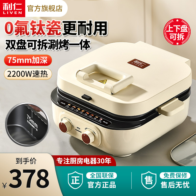 利仁电饼铛双面加热家用加大加深可拆洗多功能电煎锅涮烤一体火锅