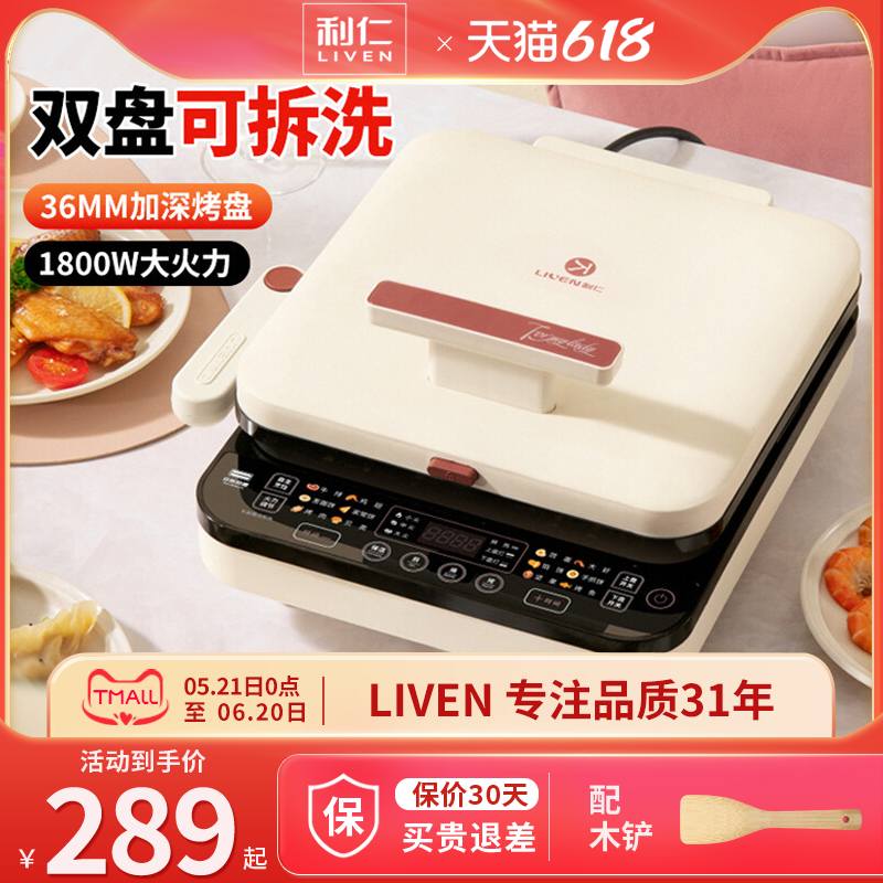 利仁电饼铛档家用双面加热加深大烙饼锅煎盘可拆洗煎锅煎烤机旗舰