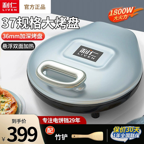 利仁电饼铛家用双面加热新款烙饼锅加大加深电饼档煎饼烙饼一体机