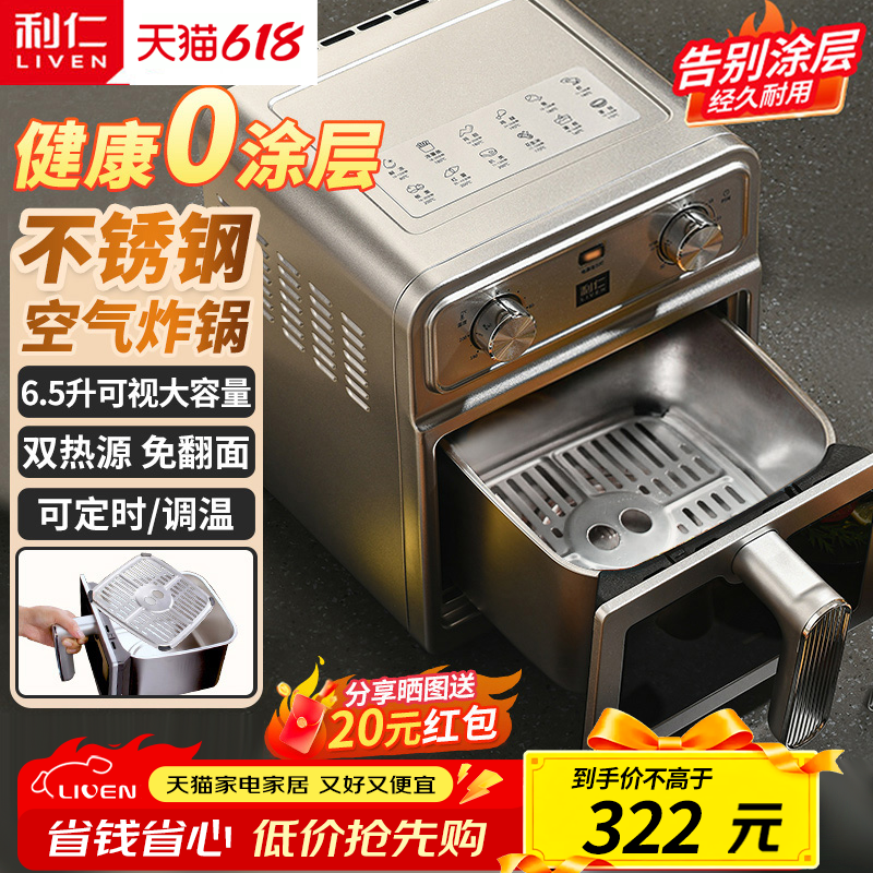利仁小钢人不锈钢空气炸锅家用0涂层新款大容量双热源可视电炸锅