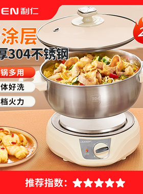 利仁DHG-180F多功能电热锅小电锅分体不锈钢小电火锅电迷你电煮锅