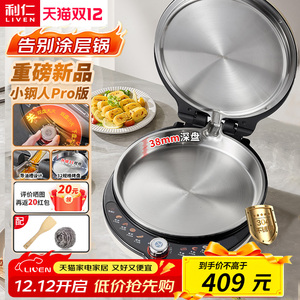 利仁不锈钢电饼铛家用0涂层双面加热多功能大功率电煎锅烙饼新款