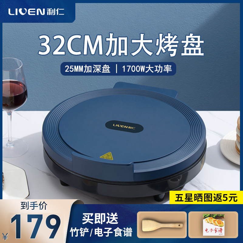 利仁电饼铛电饼档家用双面加热烙饼锅全自动加深盘加大煎饼机新款使用感如何?