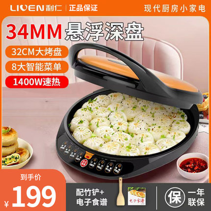 利仁电饼铛家用加深加大双面加热电饼档煎薄饼机烙饼锅旗舰正品