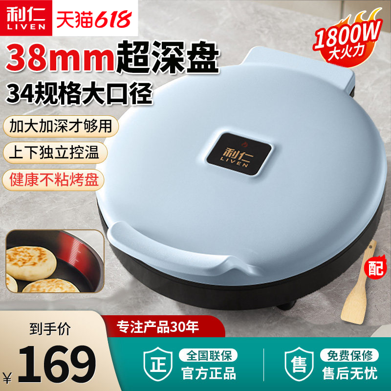 利仁电饼铛家用双面加热新款烙饼锅加大加深电饼档煎饼烙饼一体机