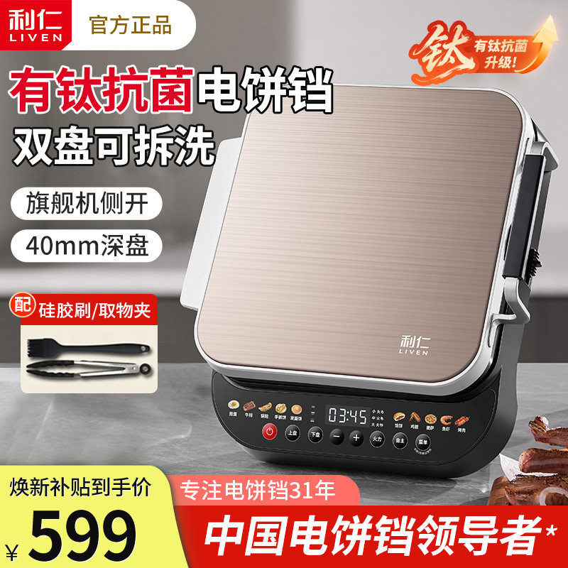 利仁电饼铛档家用双面加热可拆洗加深加大多功能电煎锅煎烙烤饼锅
